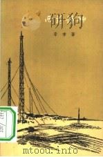 西苑诗草（1958 PDF版）