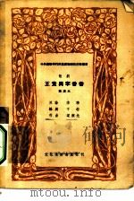 王贵与李香香   1952  PDF电子版封面    李季原诗，于村编剧 