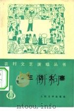 三访大寨（1977 PDF版）