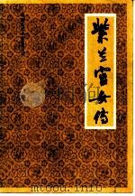 紫兰宫女传（1986 PDF版）