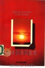 毛泽东诗词鉴赏（1990 PDF版）