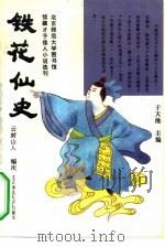 铁花仙史（1993 PDF版）