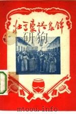 壮言豪语集锦（1958 PDF版）