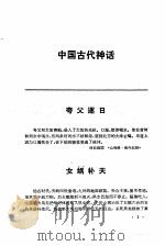 中国科幻小说大全  合订本   1982  PDF电子版封面  10193·0147  饶忠华主编 