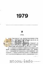 中国科幻小说大全  中（1982 PDF版）