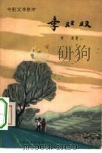 电影文学剧本  李双双（1962 PDF版）