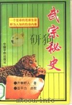 武宗秘史（1994 PDF版）