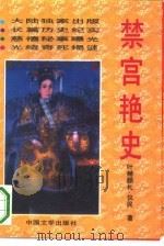 禁宫艳史（1993 PDF版）