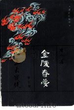 金陵春梦  第7集  三大战役（1982 PDF版）