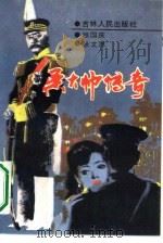 吴大帅传奇（1990 PDF版）