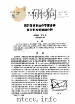 用拆杆拆副法作平面多杆复杂机构的运动分析     PDF电子版封面    吴瑞祥，张启先 