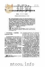 矿床变化与保存的研究内容和研究方法     PDF电子版封面    翟裕生，邓军，彭润民 