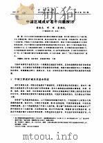 中国区域成矿若干问题探讨     PDF电子版封面    翟裕生，邓军，彭润民 