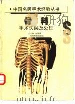 骨科手术失误及处理  修订本（1989 PDF版）
