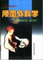 颅面外科学（1997 PDF版）