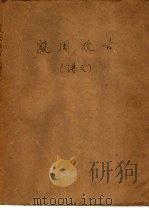 商周考古   1972  PDF电子版封面    北京大学历史系考古教研室 