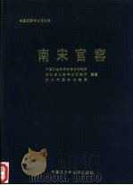 南宋官窑（1996 PDF版）