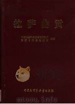 拉萨曲贡   1999  PDF电子版封面  7500062737  中国社会科学院考古研究所，西藏自治区文物局编著 
