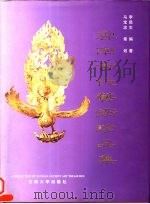 云南古代艺术珍品集（1999 PDF版）
