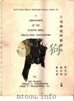 小屯南地甲骨索引   1988  PDF电子版封面    蔡芳沛，夏含夷等 