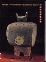 江汉地区先秦文明（1999 PDF版）