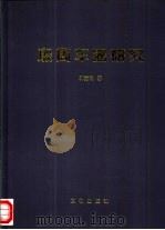殷周车器研究   1998  PDF电子版封面  7501006849  郭宝钧著 