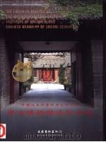 中国社会科学院考古研究所考古博物馆洛阳分馆（1998 PDF版）