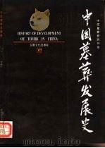 中国墓葬发展史（1994 PDF版）