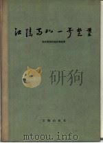 江陵马山一号楚墓（1985 PDF版）