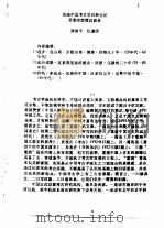 中国考古学会第九次年会会议论文  第1辑     PDF电子版封面     