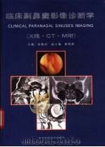 临床副鼻窦影像诊断学 X线·CT·MRI   1997  PDF电子版封面  7504621420  张挽时主编 