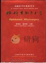 眼科显微手术学（1999 PDF版）