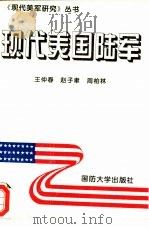 现代美国陆军（1995 PDF版）