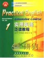 实用英语  泛读教程  1  第2版   1995  PDF电子版封面  7040084872  教育部《实用英语》教材编写组编 