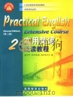 实用英语  泛读教程  2  第2版   1995  PDF电子版封面  704008497X  教育部《实用英语》教材编写组编 