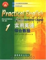 实用英语综合教程  1（1995 PDF版）