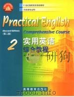 实用英语综合教程  第2版（1995 PDF版）