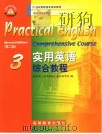 实用英语综合教程  3  第2版（1995 PDF版）