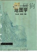 地图学   1983  PDF电子版封面  12010·033  张力果，赵淑梅编著 