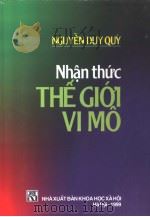 NHAN THUC THE GIOI VI MO（ PDF版）