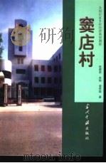 窦店村（1998 PDF版）