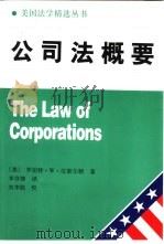 公司法概要（1999 PDF版）