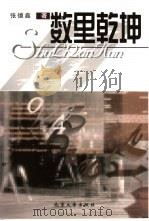 数里乾坤（1999 PDF版）