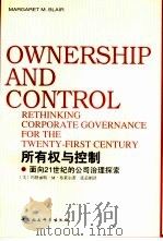 所有权与控制  面向21世纪的公司治理探索（1999 PDF版）