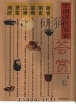 中国历代名食荟赏（1999 PDF版）