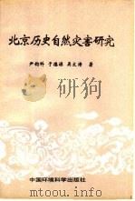 北京历史自然灾害研究（1997 PDF版）