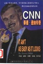 CNN泰德·透纳传奇（1998 PDF版）