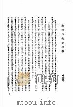 鲁迅先生纪念集  悼文  第一辑   1979.12  PDF电子版封面    鲁迅行先生纪念委员会编 