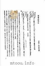 鲁迅先生纪念集  悼文  第二辑   1979.12  PDF电子版封面    鲁迅行先生纪念委员会编 