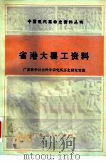 省港大罢工资料（1980 PDF版）